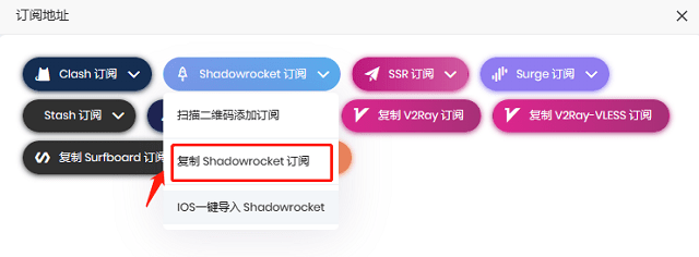 小火箭节点在哪里买靠谱，小火箭节点购买网站以及教程使用指南2023最新-3