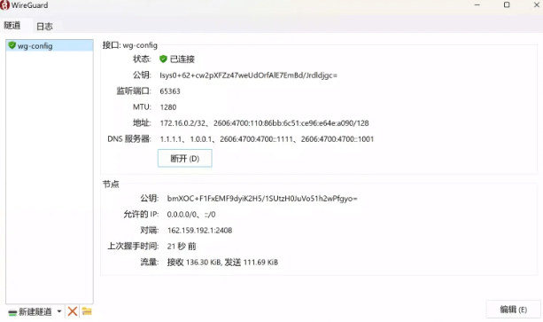 WARP+ 免费永久VPN，不限流量！超级好用-4