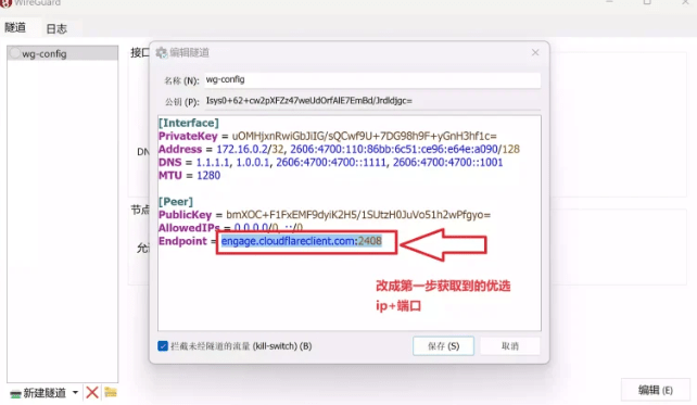 WARP+ 免费永久VPN，不限流量！超级好用-5